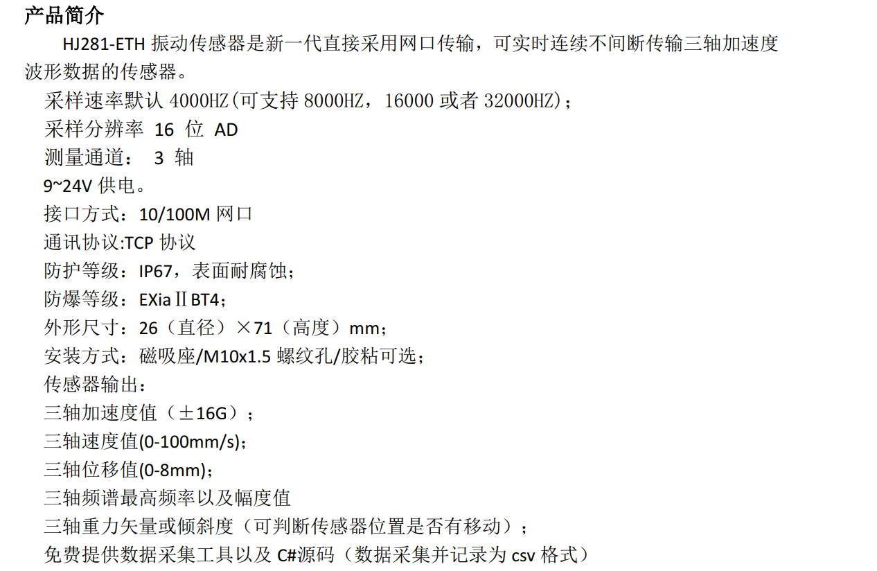 HJ281-基于网口的以太网传感器